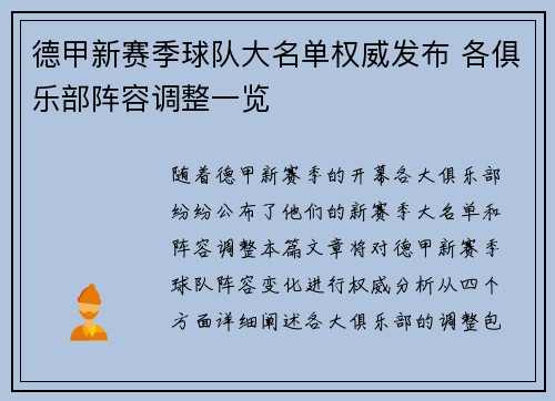 德甲新赛季球队大名单权威发布 各俱乐部阵容调整一览