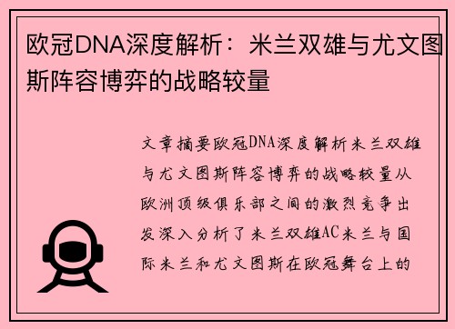欧冠DNA深度解析：米兰双雄与尤文图斯阵容博弈的战略较量
