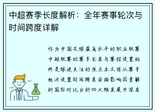中超赛季长度解析：全年赛事轮次与时间跨度详解