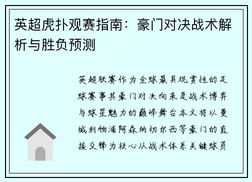 英超虎扑观赛指南：豪门对决战术解析与胜负预测