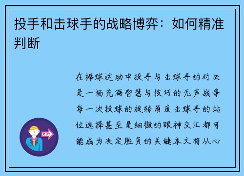 投手和击球手的战略博弈：如何精准判断