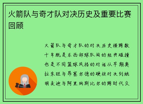 火箭队与奇才队对决历史及重要比赛回顾