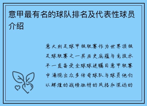 意甲最有名的球队排名及代表性球员介绍