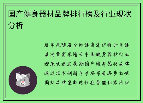 国产健身器材品牌排行榜及行业现状分析