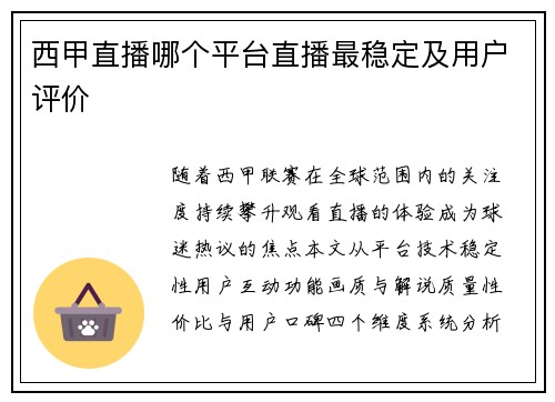 西甲直播哪个平台直播最稳定及用户评价